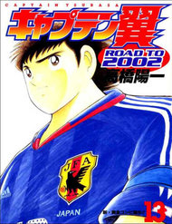 Truyện Tranh Captain Tsubasa Road to 2002