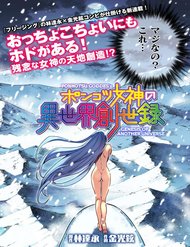 Truyện Tranh Ponkotsu Megami No Isekai Sousei-Roku